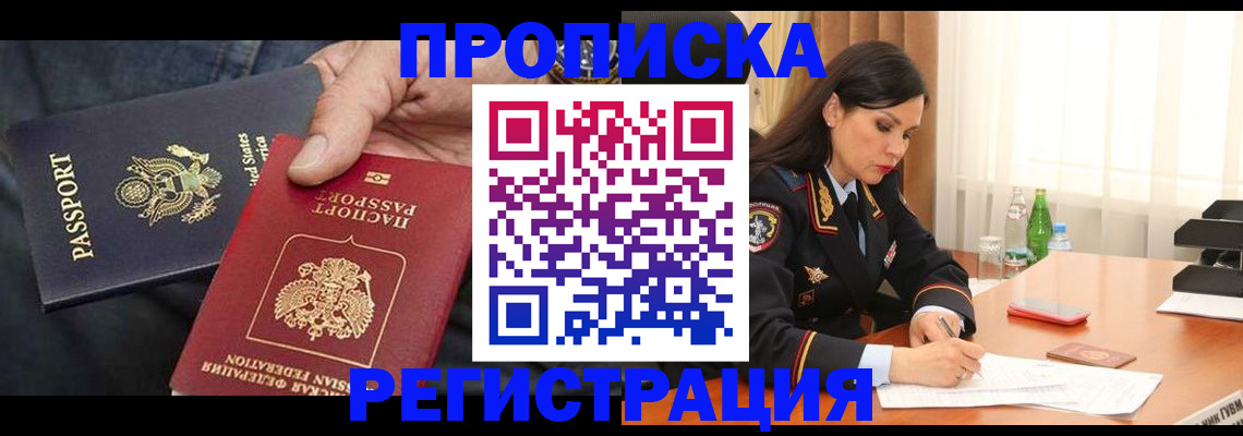 прописка штамп в Приозерске